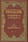 اتحاف المسلم بشرح حصن المسلم