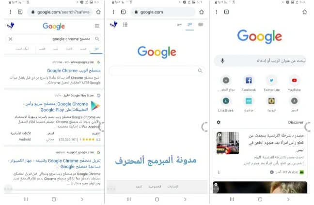 جوجل كروم Google Chrome