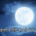 interesting facts about the moon in Hindi - चाँद के बारे में ये बातें आपको सोचने पर मजबूर कर देंगी 