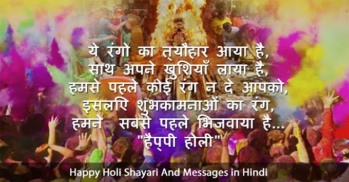 35 Best Happy Holi 2018 Shayari And Messages in Hindi