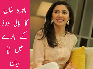 Mahira Khan on banning Bollywood stars in Pakistan