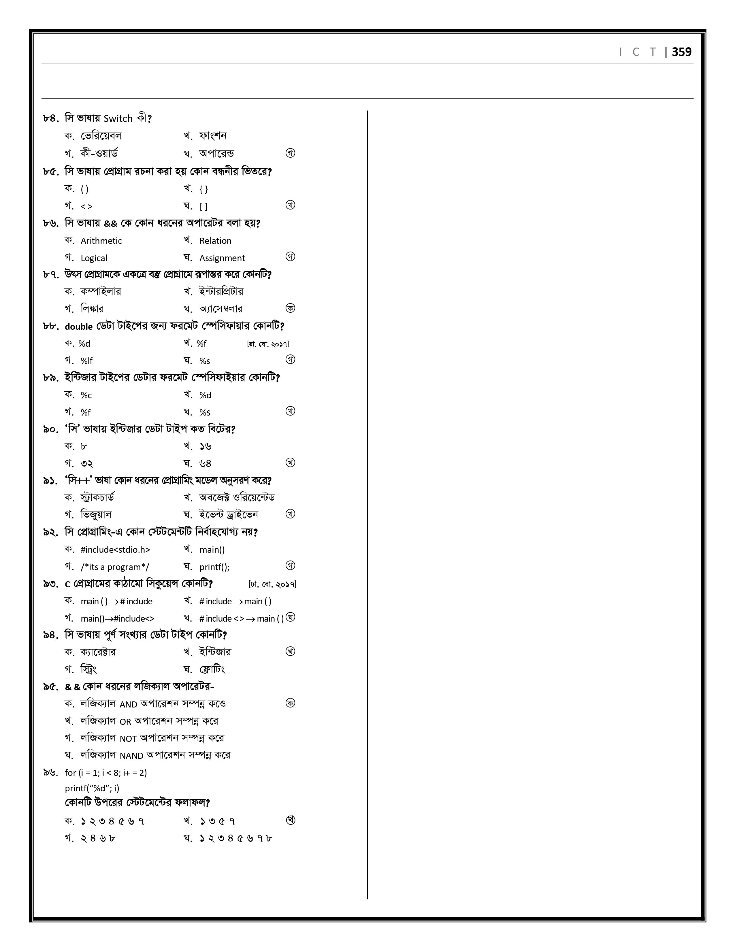 HSC ICT Question Solution 2023 এইচএসসি আইসিটি প্রশ্ন উত্তর pdf download 35