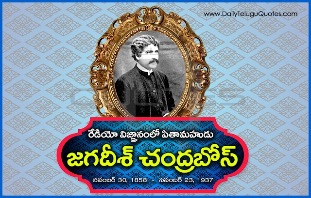 Jagadesh Chandrabose Birthday Wishes and Pictures JC Bose Telugu Quotations and Image
