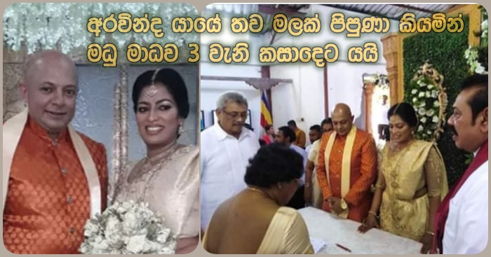 https://www.gossiplankanews.com/2019/03/3rd-marriage-madumadhawa-arawinda.html#more