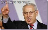 BenjaminNetanyahu