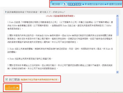 Blog widget - 如何申請Xuite 留言塗鴉版
