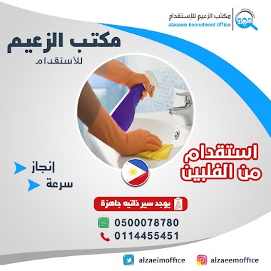 استقدام من الفلبين