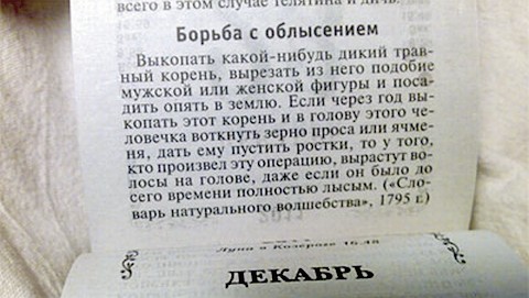 Календарь на 2011 - Борьба с облысением