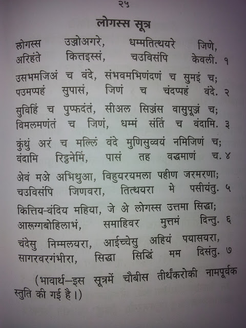 24 TIRTHANKAR,जैन चैत्यवंदन विधी,JAIN CHETVANDAN ,CHAITYAVANDANA ,ICHCHAMI KHAMASAMANO,KHAMASAMNO SUTRA,JAIN KHAMASAMNO SUTRA,JAIN KHAMASAMNO STUTRA,JAIN KHAMASAMNO STOTRA,MATHEN VANDAMI,JAINISM,JAIN RELIGION,JAIN SUTRA,JAIN CHAITYAVANDANA ,JAIN CHAITYA VANDANA,JAIN VANDANA,HOW TO DO JAIN CHAITYAVANDANA ,HOW TO DO CHAITYAVANDANA ,JAIN RELIGION ,JAINISM,NAMO ARIHANTANAM,SAMYAKTVA,SAMKIT,गौतम स्वामी,MAHAVIR SWAMI,SIMANDHAR SWAMI, 24 TIRTHANKAR STUTI,JINSHASHAN,NAMO ARIHANTANAM,JAINAM JAYATI SHASHANAM,JAIN POOJA,गौतम स्वामी,JAIN PUJA,ASHTAPRAKARI POOJA,'JIN PUJA' CHAITYAVANDANA ,ICCHAMI KHAMASAMNO SOOTRA,ICCHA KAREN SANDISAHA BHAGWAN ,IRIYAVAHIYAM PADIKKAMAMI , ICCHAM, IRRRIYAVAHIYAM SOOTRA, TASSA UTTARI SOOTRA , ANNATHA SOOTRA. LOGASS SOOTRA NAVKARMANTRA. 'NAMO ARIHANTANAM' ,KHAMASAMNO. ICCHAKAREN SANDHISAHAN BHAGWAN, CHAITYAVANDAN KARUM ,ICCHAM.SAKALKUSHAVALLI PUSHKARAVARMEGHO  AADIDEV ALVESARU, MARUDEVA MAYA , JANKINCHI SOOTRA, NAMUTHUNAM SOOTRA ,JAVANTI CHEIYAM SOOTRA, UVASAGGAHARAM SOOTRA,,JAYA VIYARAYAA SOOTRA. ARIHANTA CHEIYANAM SOOTRA , ANATHA SOOTRA,NAMOHRAT ,AADI JINVAR RAYA,MOKSH NAGRE SIDDHAYA,TUJ MURTI NEH NIRAKHWA,JANKINCHI NAAM TITHAM,JAVANTHI CHEIYAIM SUTRA,NAMORATH SIDDHACHARYA JIN STAVAN,UVASSAGARAHAM SUTRA,JAY VIYARAY SUTRA,ARIHANT CHAEYANAM AND ANNATHA SUTRA,STAVAN THOY,JAIN SWASTIKA,JAIN SWASTIK,SWASTIK