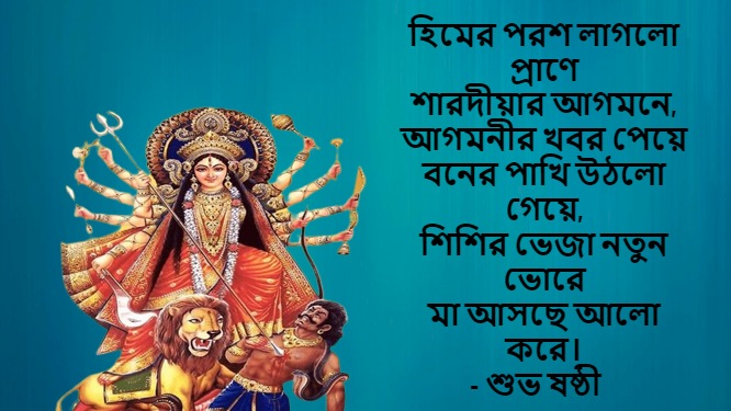 Durga Puja Wishes, Picture দুর্গা পূজার শুভেচ্ছা