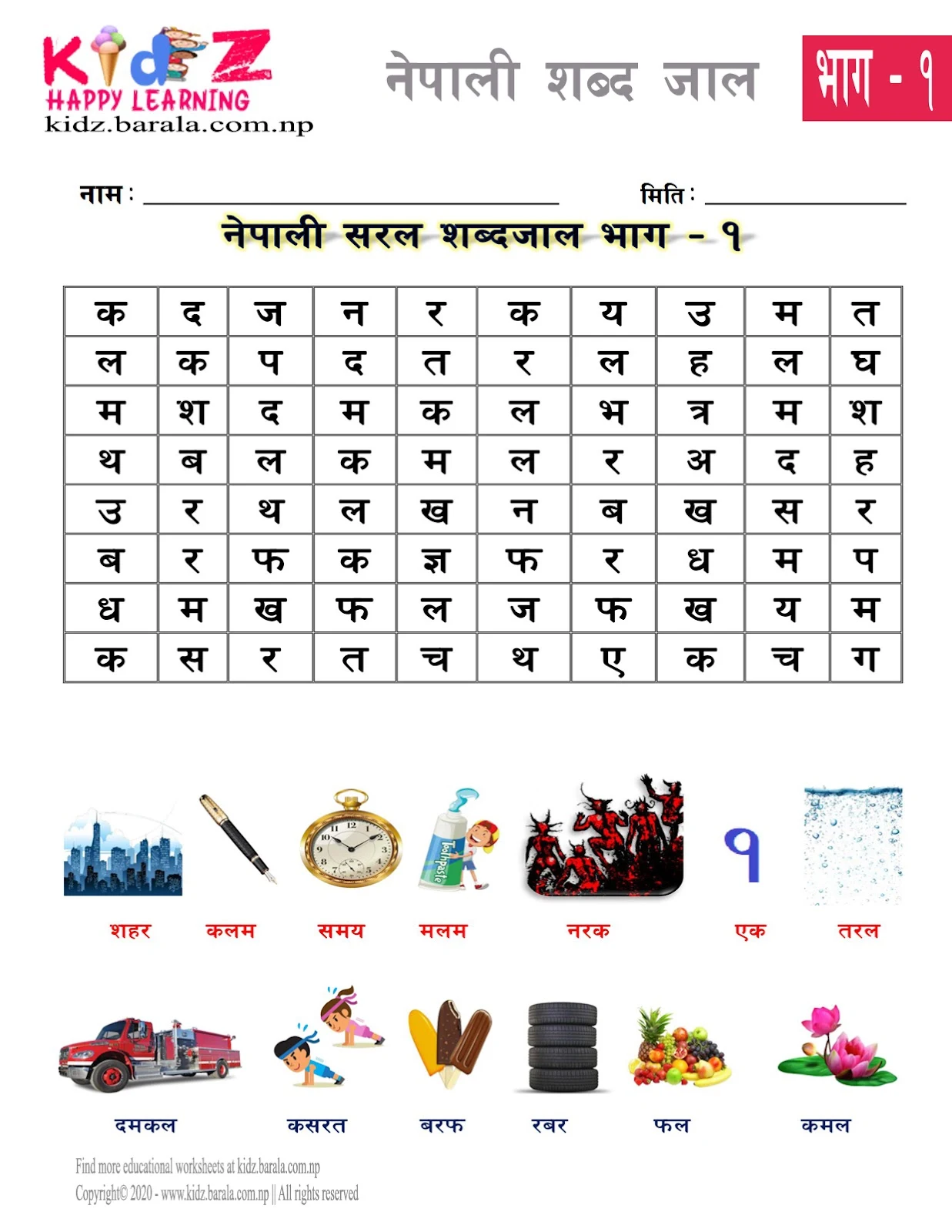 Simple Nepali words - Learn with fun - Puzzle -1