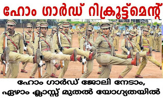 Home guard recuritment