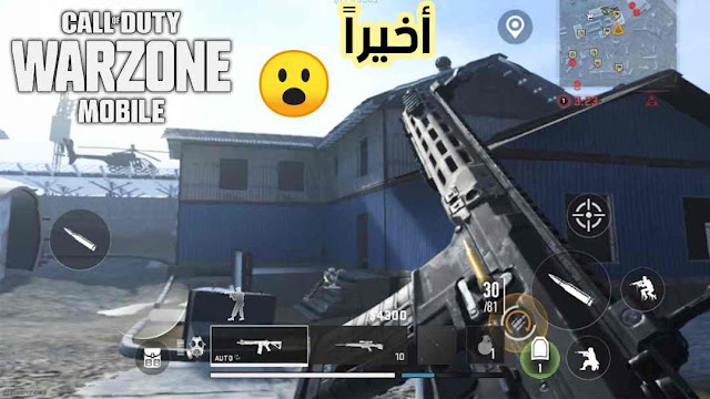 صدرت اللعبة المنتظرة Call of Duty®: Warzone™ Mobile على جوجل بلاي للاندرويد 2022