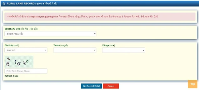 AnyRoR Gujarat 7/12 and 8A Utara Land Records Gujarat