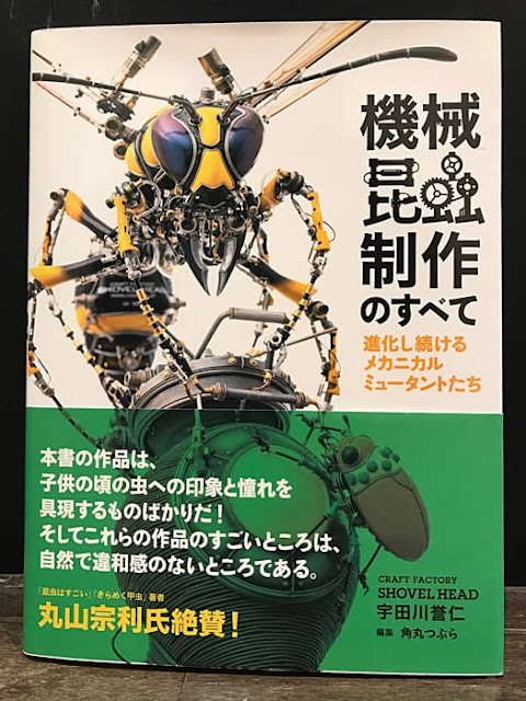 機械昆虫製作のすべて