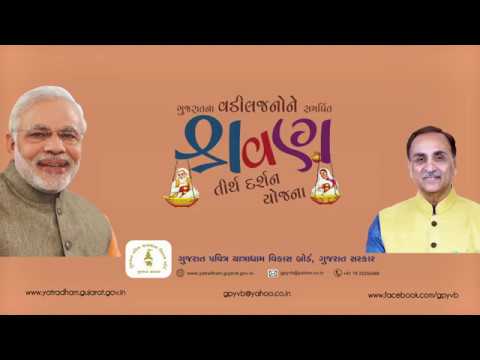 Gujarat Shravan Tirthdarshan Yojana 2022