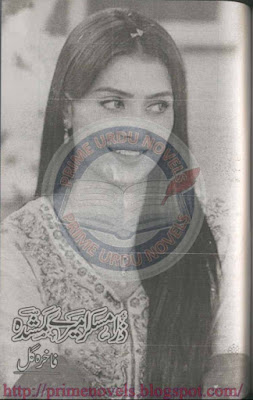 Zara muskara mere gumshudah novel by Fakhira Gul Episode 1 pdf