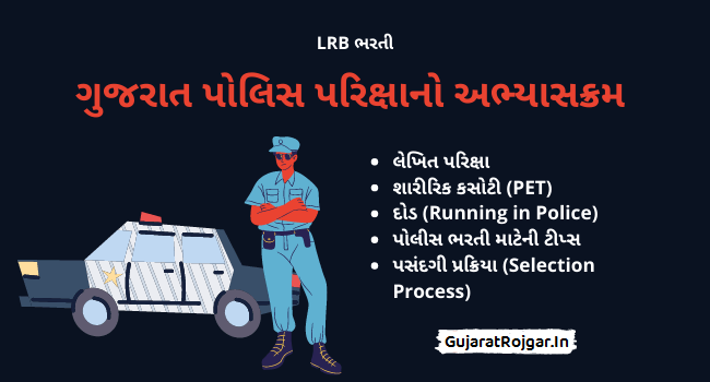 Gujarat Police Constable Examination Syllabus, Written Exam & Physical Test and Previous Paper 2022