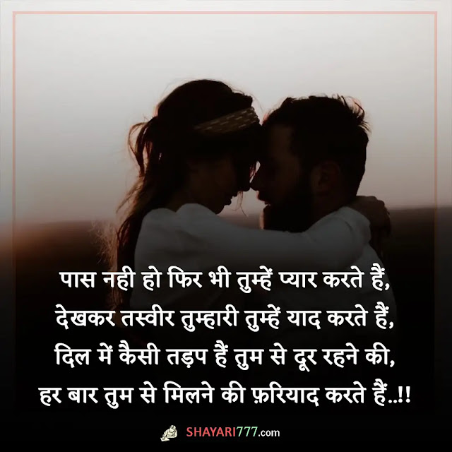 love shayari in hindi for boyfriend, i love you शेर शायरी, बॉयफ्रेंड की तारीफ शायरी, बॉयफ्रेंड के लिए शायरी, नई रोमांटिक शायरी, bf ke liye shayari in english, रोमांटिक शायरी फॉर बॉयफ्रेंड, heart touching love shayari in hindi for boyfriend, love shayari in hindi for boyfriend 2 lines, हार्ट टचिंग गुड मॉर्निंग मैसेज इन हिंदी for boyfriend