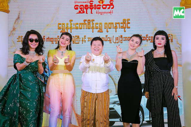 “ရွှေနန်းတော်” စိန်ရွှေရတနာဆိုင် ရဲ့ သိန်း (၃၀၀၀) ကျော် ကံထူးရှင် ရွေးချယ်ပွဲ