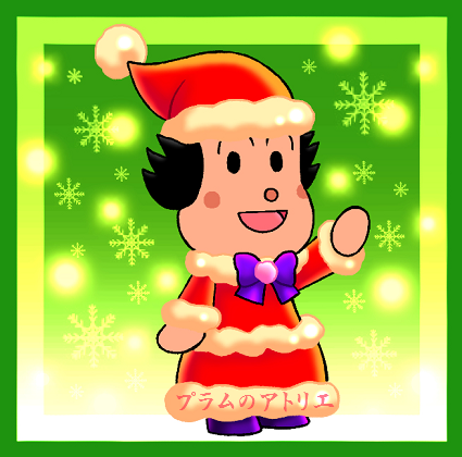 プラムのアトリエ 19年 クリスマス それいけ アンパンマン バタコさん サンタver ミニキャラ ちびキャラ イラスト