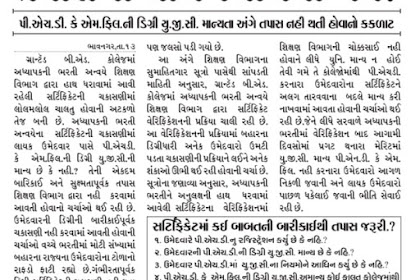 Gujarat Educational News 14-06-2018