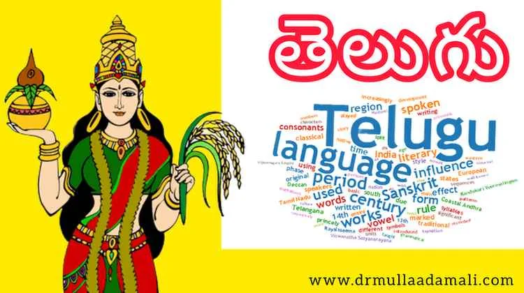 essay on telugu language in hindi