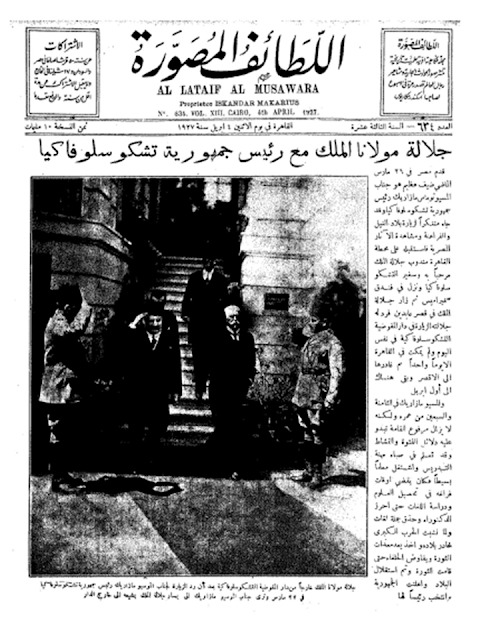اللطائف المصورة المصرية 1927" أعداد قديمة
