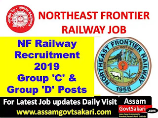 NF Railway Recruitment 2019