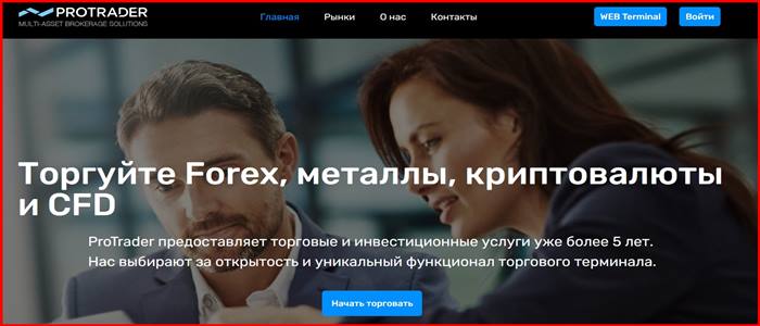 [Мошенники] protrader.systems – Отзывы, развод, обман! Брокер PROTRADER мошенник