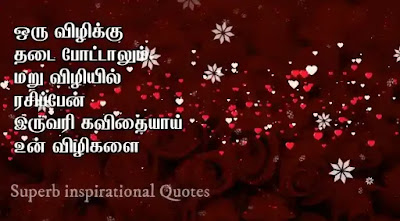 Love and Life Quotes in Tamil47