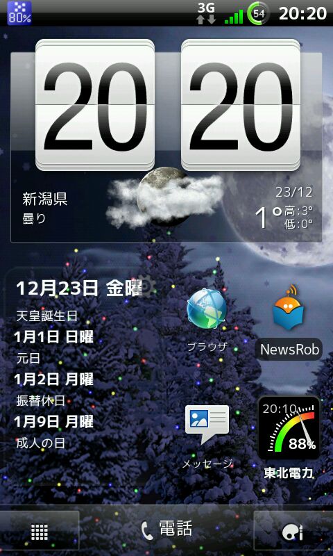Lanker Androidホーム画面晒し