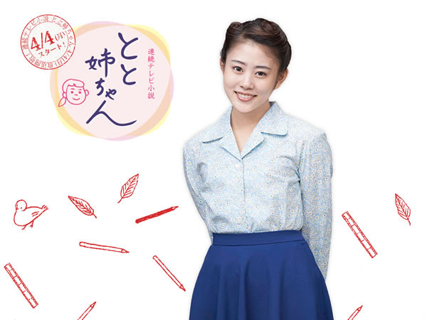NHK晨間劇《當家姐姐》高畑充希主演｜角色原型：大橋鎭子，1948年生活綜合雜誌創辦人