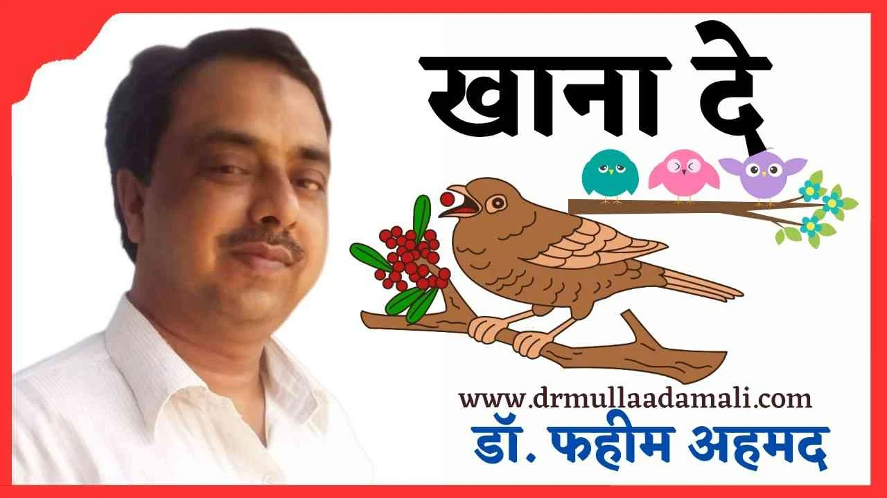 Birds Poems in Hindi