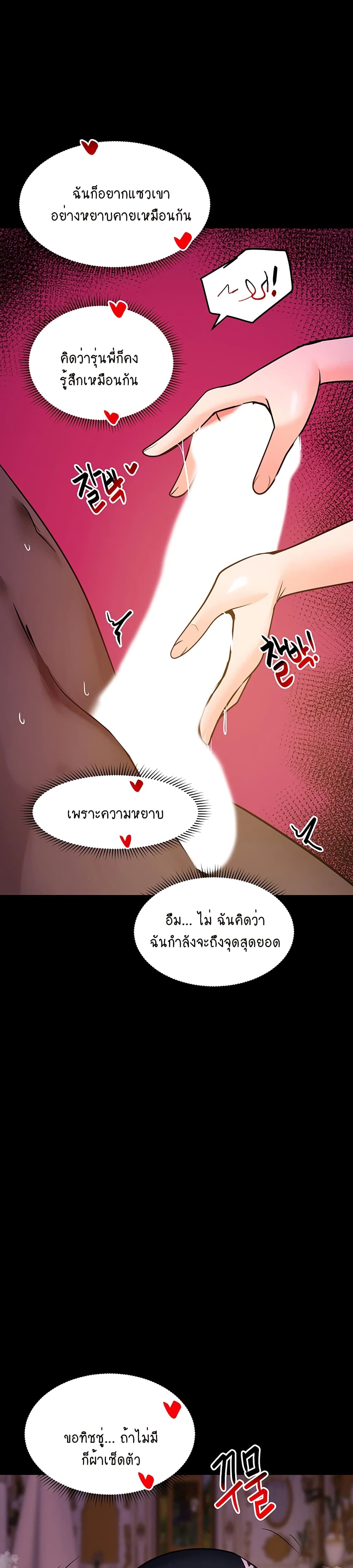 The Hypnosis App Was Fake ตอนที่ 21