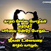 Best Tamil Love Quotations