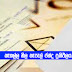 කෑගල්ල නිල තැපැල් ඡන්ද ප්‍රතිඵලය. 
