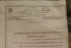 ورقة امتحان الكمبيوتر محافظة الجيزة للصف الثالث الاعدادى الترم الاول 2016