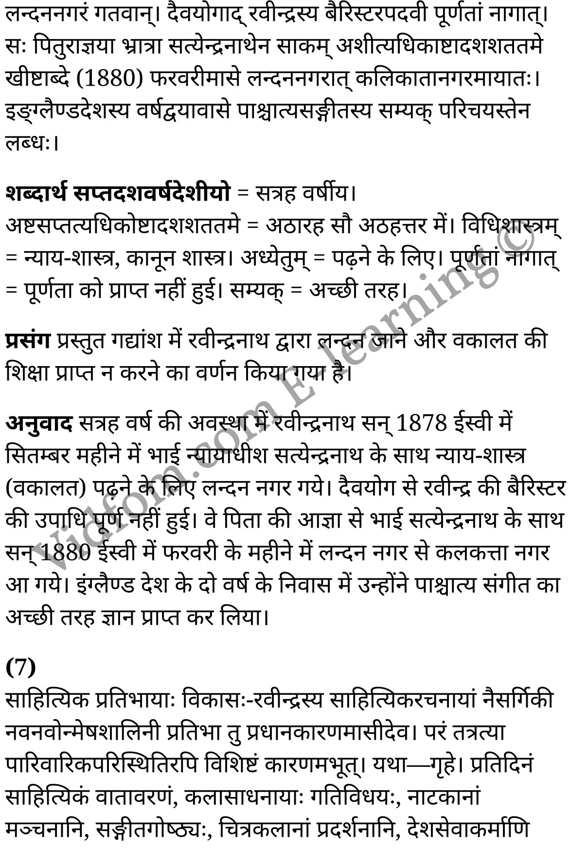 कक्षा 10 संस्कृत  के नोट्स  हिंदी में एनसीईआरटी समाधान,     class 10 sanskrit gadya bharathi Chapter 5,   class 10 sanskrit gadya bharathi Chapter 5 ncert solutions in Hindi,   class 10 sanskrit gadya bharathi Chapter 5 notes in hindi,   class 10 sanskrit gadya bharathi Chapter 5 question answer,   class 10 sanskrit gadya bharathi Chapter 5 notes,   class 10 sanskrit gadya bharathi Chapter 5 class 10 sanskrit gadya bharathi Chapter 5 in  hindi,    class 10 sanskrit gadya bharathi Chapter 5 important questions in  hindi,   class 10 sanskrit gadya bharathi Chapter 5 notes in hindi,    class 10 sanskrit gadya bharathi Chapter 5 test,   class 10 sanskrit gadya bharathi Chapter 5 pdf,   class 10 sanskrit gadya bharathi Chapter 5 notes pdf,   class 10 sanskrit gadya bharathi Chapter 5 exercise solutions,   class 10 sanskrit gadya bharathi Chapter 5 notes study rankers,   class 10 sanskrit gadya bharathi Chapter 5 notes,    class 10 sanskrit gadya bharathi Chapter 5  class 10  notes pdf,   class 10 sanskrit gadya bharathi Chapter 5 class 10  notes  ncert,   class 10 sanskrit gadya bharathi Chapter 5 class 10 pdf,   class 10 sanskrit gadya bharathi Chapter 5  book,   class 10 sanskrit gadya bharathi Chapter 5 quiz class 10  ,   कक्षा 10 विश्वकविः रवीन्द्रः,  कक्षा 10 विश्वकविः रवीन्द्रः  के नोट्स हिंदी में,  कक्षा 10 विश्वकविः रवीन्द्रः प्रश्न उत्तर,  कक्षा 10 विश्वकविः रवीन्द्रः  के नोट्स,  10 कक्षा विश्वकविः रवीन्द्रः  हिंदी में, कक्षा 10 विश्वकविः रवीन्द्रः  हिंदी में,  कक्षा 10 विश्वकविः रवीन्द्रः  महत्वपूर्ण प्रश्न हिंदी में, कक्षा 10 संस्कृत के नोट्स  हिंदी में, विश्वकविः रवीन्द्रः हिंदी में  कक्षा 10 नोट्स pdf,    विश्वकविः रवीन्द्रः हिंदी में  कक्षा 10 नोट्स 2021 ncert,   विश्वकविः रवीन्द्रः हिंदी  कक्षा 10 pdf,   विश्वकविः रवीन्द्रः हिंदी में  पुस्तक,   विश्वकविः रवीन्द्रः हिंदी में की बुक,   विश्वकविः रवीन्द्रः हिंदी में  प्रश्नोत्तरी class 10 ,  10   वीं विश्वकविः रवीन्द्रः  पुस्तक up board,   बिहार बोर्ड 10  पुस्तक वीं विश्वकविः रवीन्द्रः नोट्स,    विश्वकविः रवीन्द्रः  कक्षा 10 नोट्स 2021 ncert,   विश्वकविः रवीन्द्रः  कक्षा 10 pdf,   विश्वकविः रवीन्द्रः  पुस्तक,   विश्वकविः रवीन्द्रः की बुक,   विश्वकविः रवीन्द्रः प्रश्नोत्तरी class 10,   10  th class 10 sanskrit gadya bharathi Chapter 5  book up board,   up board 10  th class 10 sanskrit gadya bharathi Chapter 5 notes,  class 10 sanskrit,   class 10 sanskrit ncert solutions in Hindi,   class 10 sanskrit notes in hindi,   class 10 sanskrit question answer,   class 10 sanskrit notes,  class 10 sanskrit class 10 sanskrit gadya bharathi Chapter 5 in  hindi,    class 10 sanskrit important questions in  hindi,   class 10 sanskrit notes in hindi,    class 10 sanskrit test,  class 10 sanskrit class 10 sanskrit gadya bharathi Chapter 5 pdf,   class 10 sanskrit notes pdf,   class 10 sanskrit exercise solutions,   class 10 sanskrit,  class 10 sanskrit notes study rankers,   class 10 sanskrit notes,  class 10 sanskrit notes,   class 10 sanskrit  class 10  notes pdf,   class 10 sanskrit class 10  notes  ncert,   class 10 sanskrit class 10 pdf,   class 10 sanskrit  book,  class 10 sanskrit quiz class 10  ,  10  th class 10 sanskrit    book up board,    up board 10  th class 10 sanskrit notes,      कक्षा 10 संस्कृत अध्याय 5 ,  कक्षा 10 संस्कृत, कक्षा 10 संस्कृत अध्याय 5  के नोट्स हिंदी में,  कक्षा 10 का हिंदी अध्याय 5 का प्रश्न उत्तर,  कक्षा 10 संस्कृत अध्याय 5  के नोट्स,  10 कक्षा संस्कृत  हिंदी में, कक्षा 10 संस्कृत अध्याय 5  हिंदी में,  कक्षा 10 संस्कृत अध्याय 5  महत्वपूर्ण प्रश्न हिंदी में, कक्षा 10   हिंदी के नोट्स  हिंदी में, संस्कृत हिंदी में  कक्षा 10 नोट्स pdf,    संस्कृत हिंदी में  कक्षा 10 नोट्स 2021 ncert,   संस्कृत हिंदी  कक्षा 10 pdf,   संस्कृत हिंदी में  पुस्तक,   संस्कृत हिंदी में की बुक,   संस्कृत हिंदी में  प्रश्नोत्तरी class 10 ,  बिहार बोर्ड 10  पुस्तक वीं हिंदी नोट्स,    संस्कृत कक्षा 10 नोट्स 2021 ncert,   संस्कृत  कक्षा 10 pdf,   संस्कृत  पुस्तक,   संस्कृत  प्रश्नोत्तरी class 10, कक्षा 10 संस्कृत,  कक्षा 10 संस्कृत  के नोट्स हिंदी में,  कक्षा 10 का हिंदी का प्रश्न उत्तर,  कक्षा 10 संस्कृत  के नोट्स,  10 कक्षा हिंदी 2021  हिंदी में, कक्षा 10 संस्कृत  हिंदी में,  कक्षा 10 संस्कृत  महत्वपूर्ण प्रश्न हिंदी में, कक्षा 10 संस्कृत  नोट्स  हिंदी में,