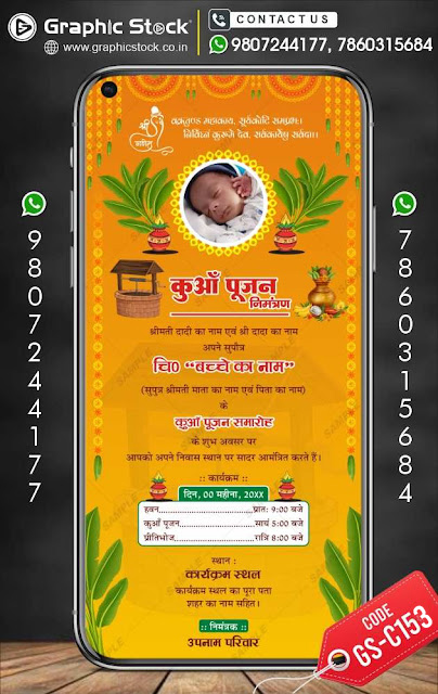 kuan poojan invitation card in hindi