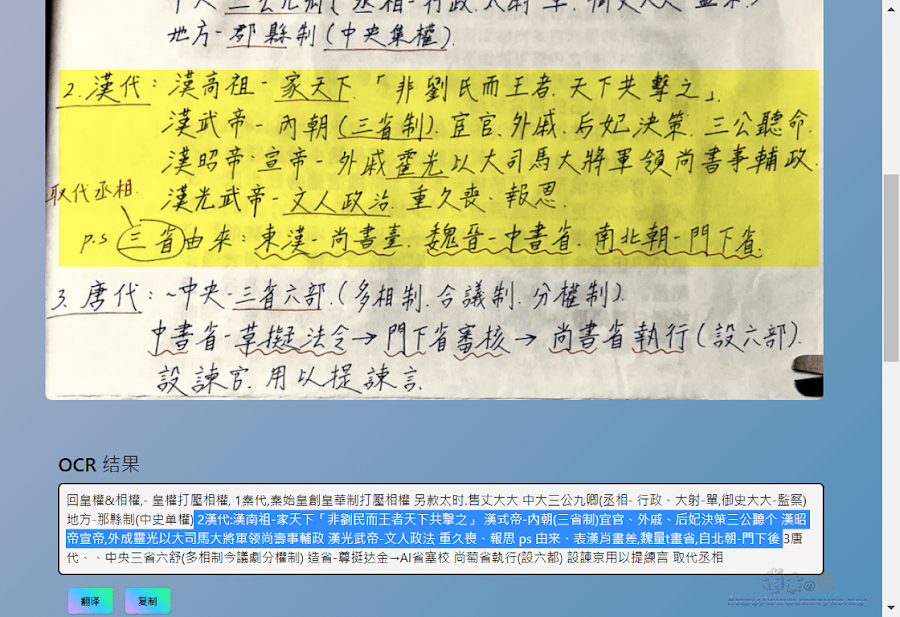 Image to Text (OCR) 自動辨識100多種語言