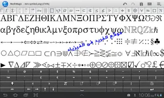 برامج وتطبيقات رياضيات للاندرويد الكمبيوتر