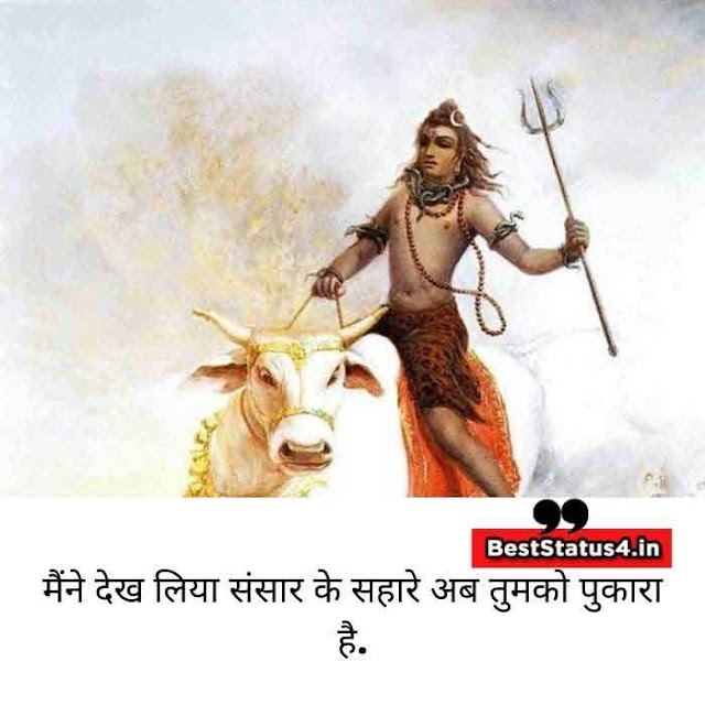 Mahashivratri Status | Bholeynath status | Quotes, Images