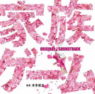 Toshiyuki Honda 本多俊之 - 家族ゲーム "Kazoku Game (TV Drama)" Original Soundtrack