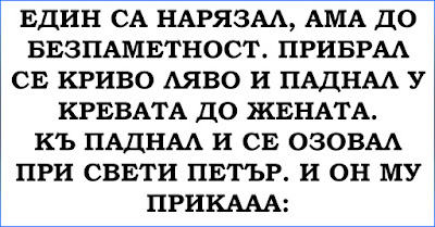 [Як ВИЦ] Един са нарязал, ама до безпаметност