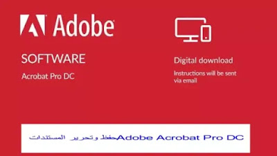 Adobe Acrobat Pro DC حفظ وتحرير المستندات