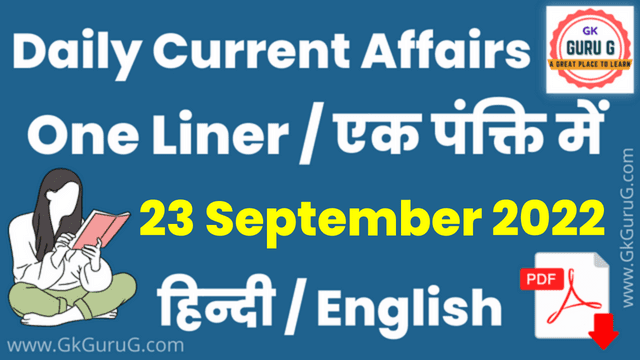 23 September 2022 One Liner Current affairs | Daily Current Affairs In Hindi PDF GKguruG