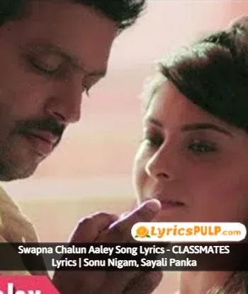 Swapna Chalun Aaley Song Lyrics - CLASSMATES Lyrics Sonu Nigam, Sayali Panka