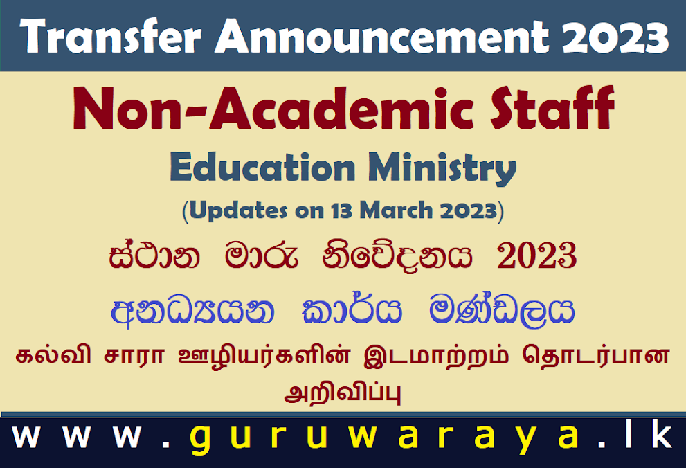 Non-Academic Staff Transfer 2023 (Education Ministry)