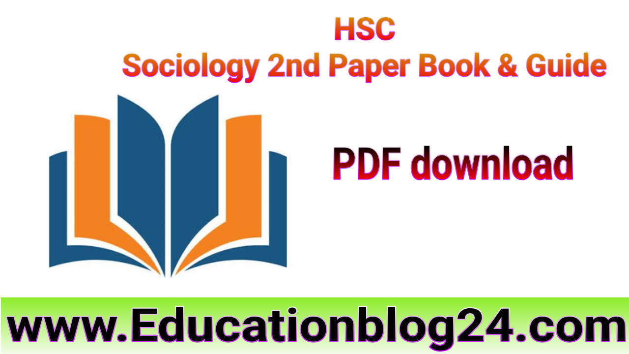 HSC Sociology 2nd Paper Book & Guide PDF download | এইচএসসি /একাদ-দ্বাদশ শ্রেণির সমাজবিজ্ঞান ২য় পত্র বই ও গাইড PDF
